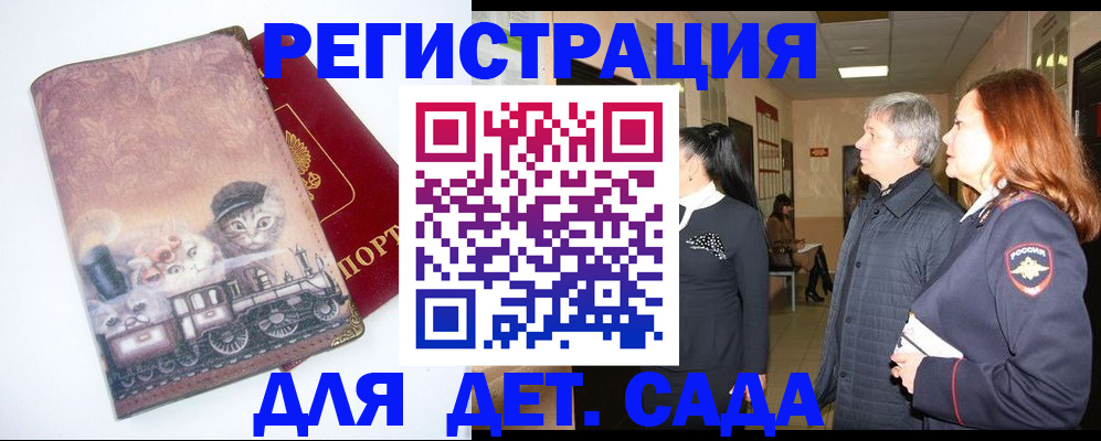 временная регистрация в Саяногорске