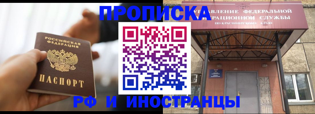 временная регистрация законно в Саяногорске