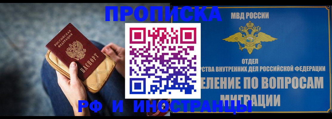 купить прописку в Саяногорске
