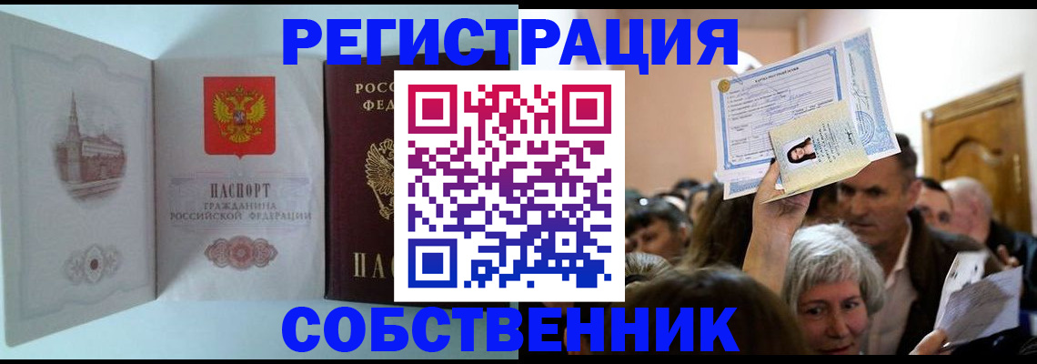 временная регистрация законно в Саяногорске
