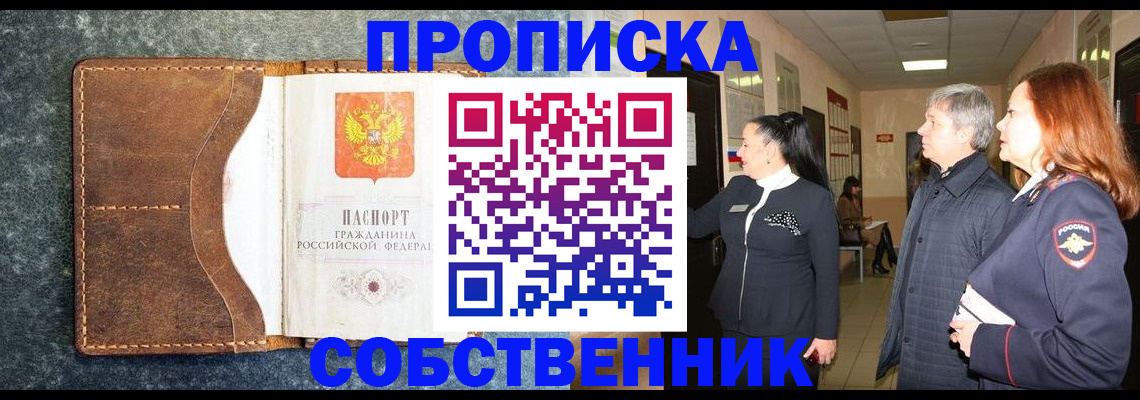 прописка гарантия в Саяногорске