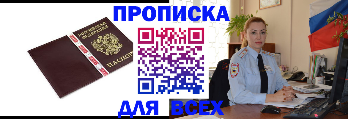 временная регистрация купить в Саяногорске