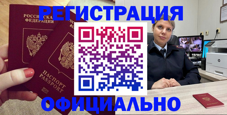 прописка для работы в Саяногорске