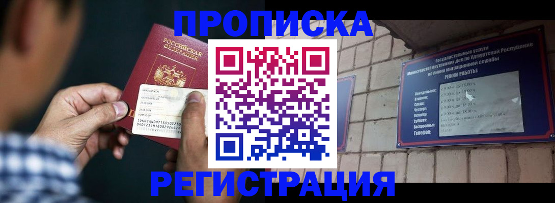 прописка ребенка в Саяногорске