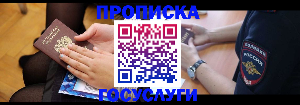 прописка от собственника в Саяногорске